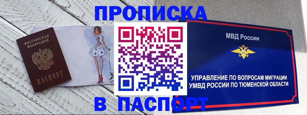 временная регистрация недорого в Железногорске