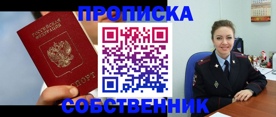 миграционный учет в Железногорске