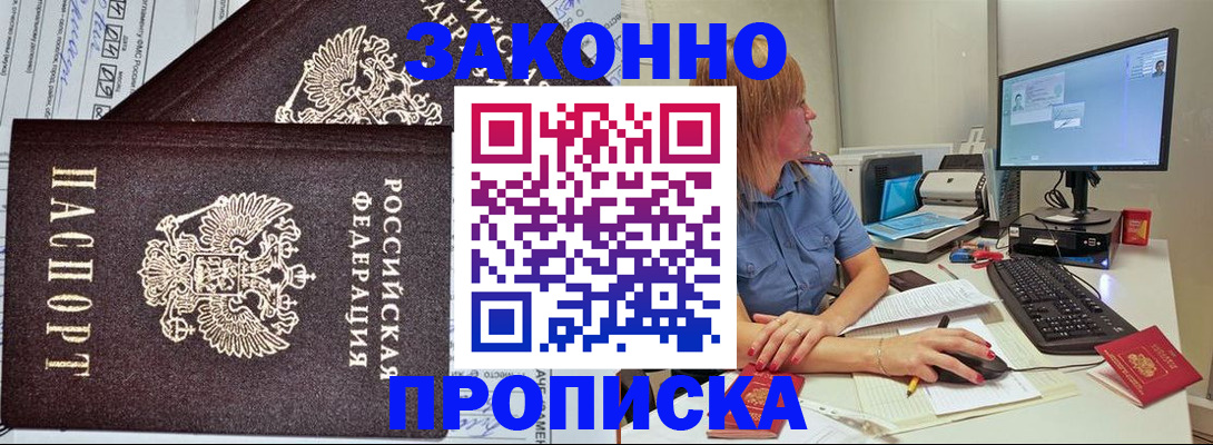 временная регистрация для всех в Железногорске